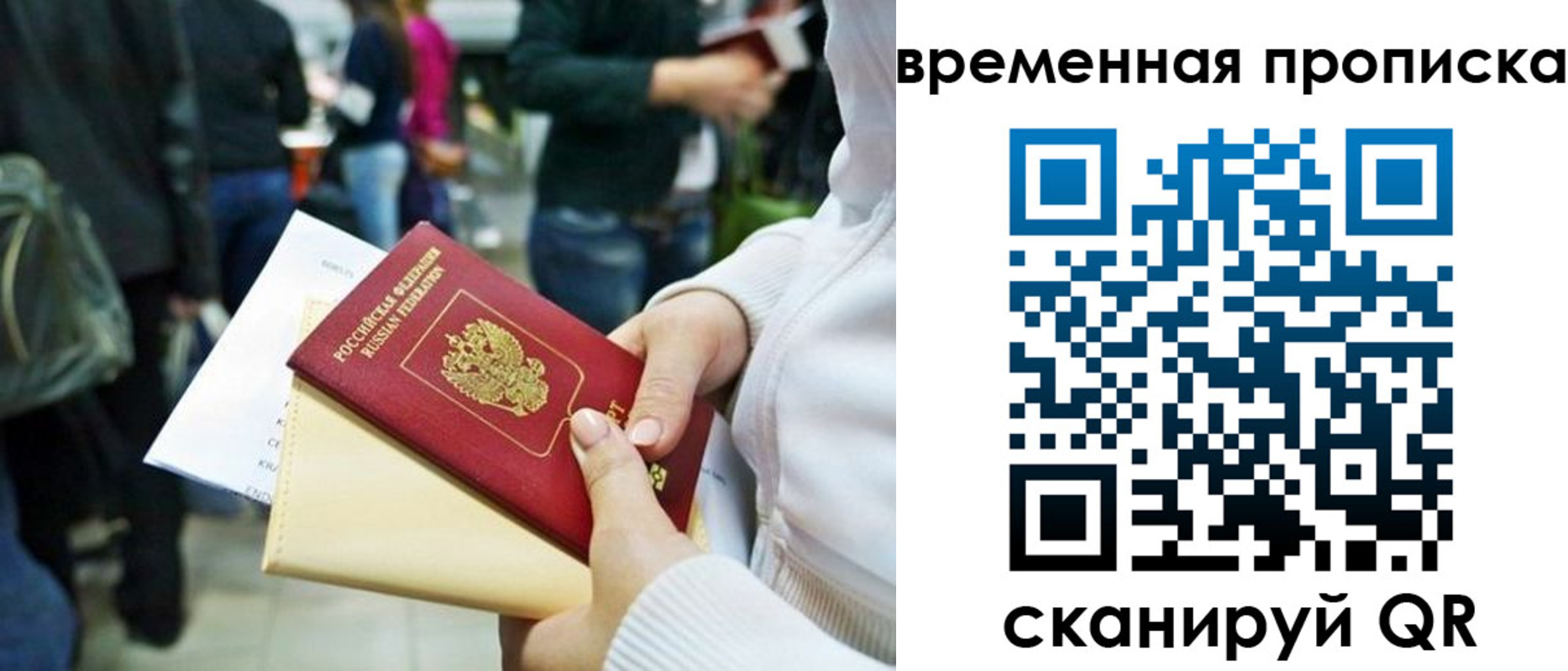 временная регистрация купить в Волхове